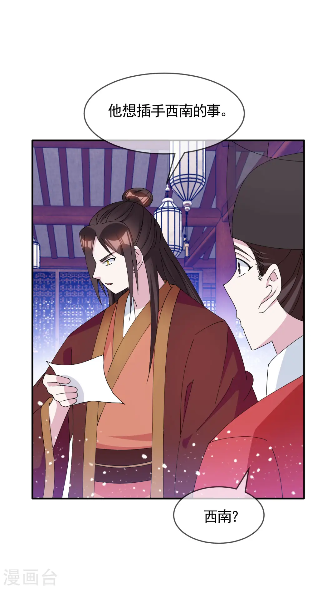 第272话 败家子回京 第3页