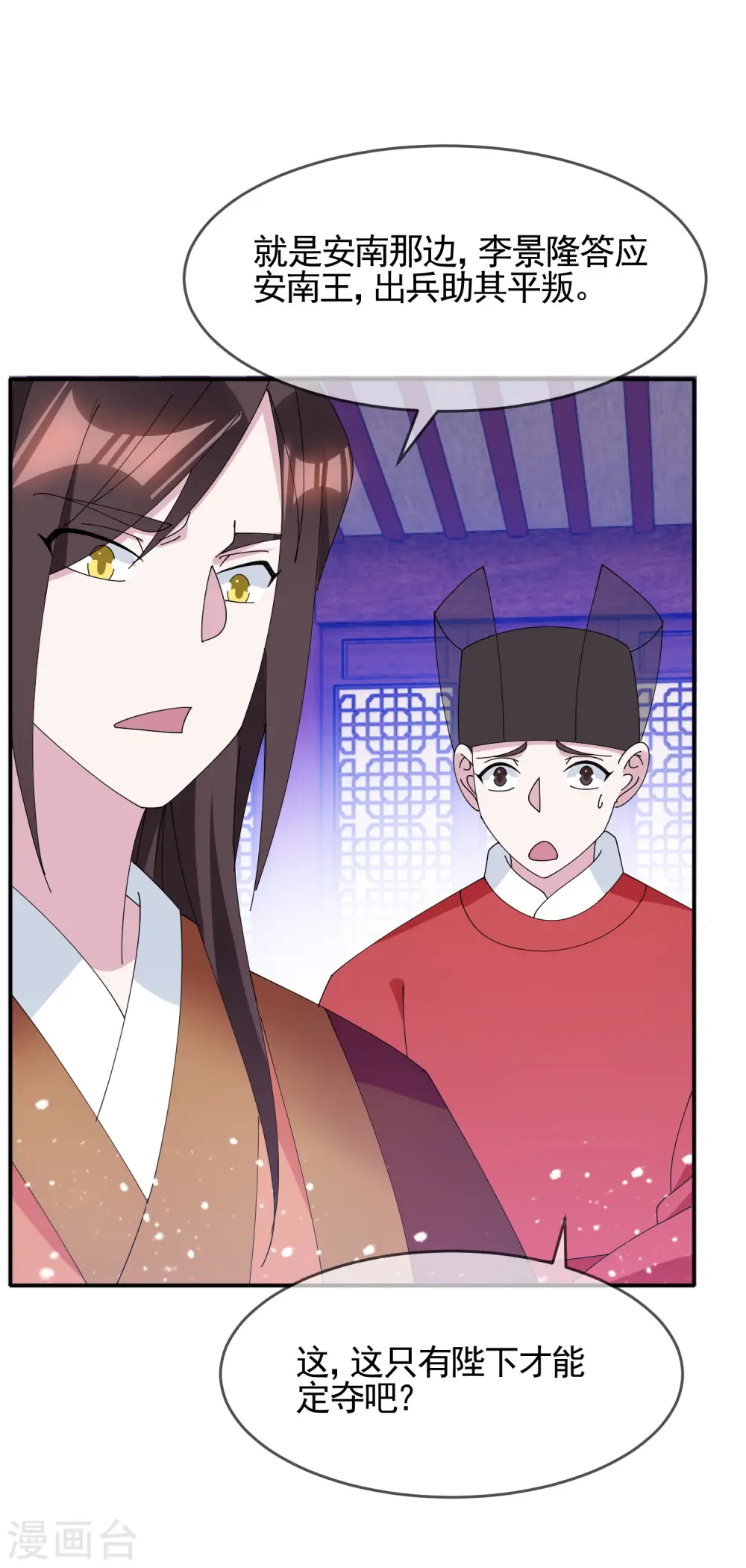 第272话 败家子回京 第4页