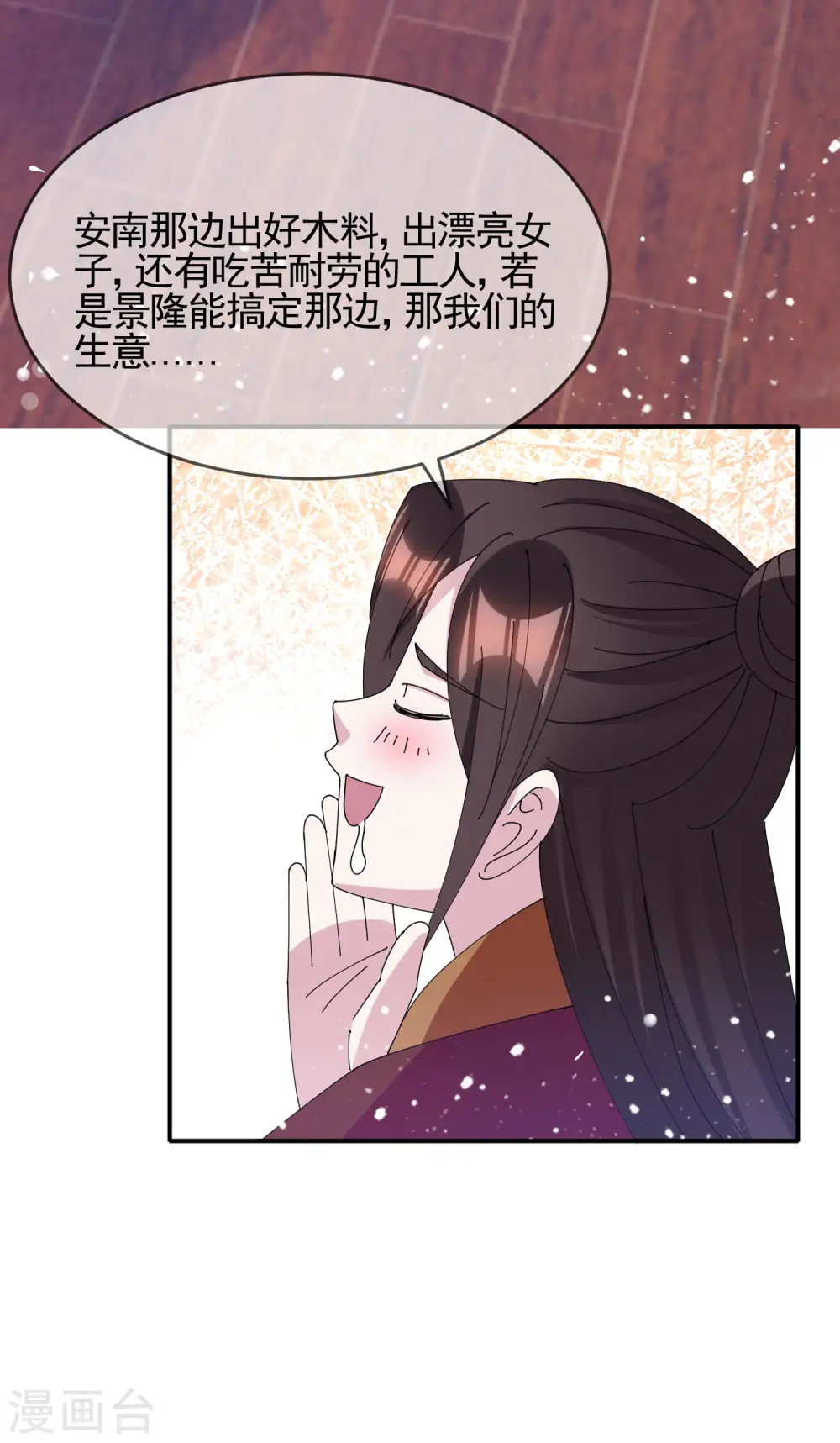 第272话 败家子回京 第7页