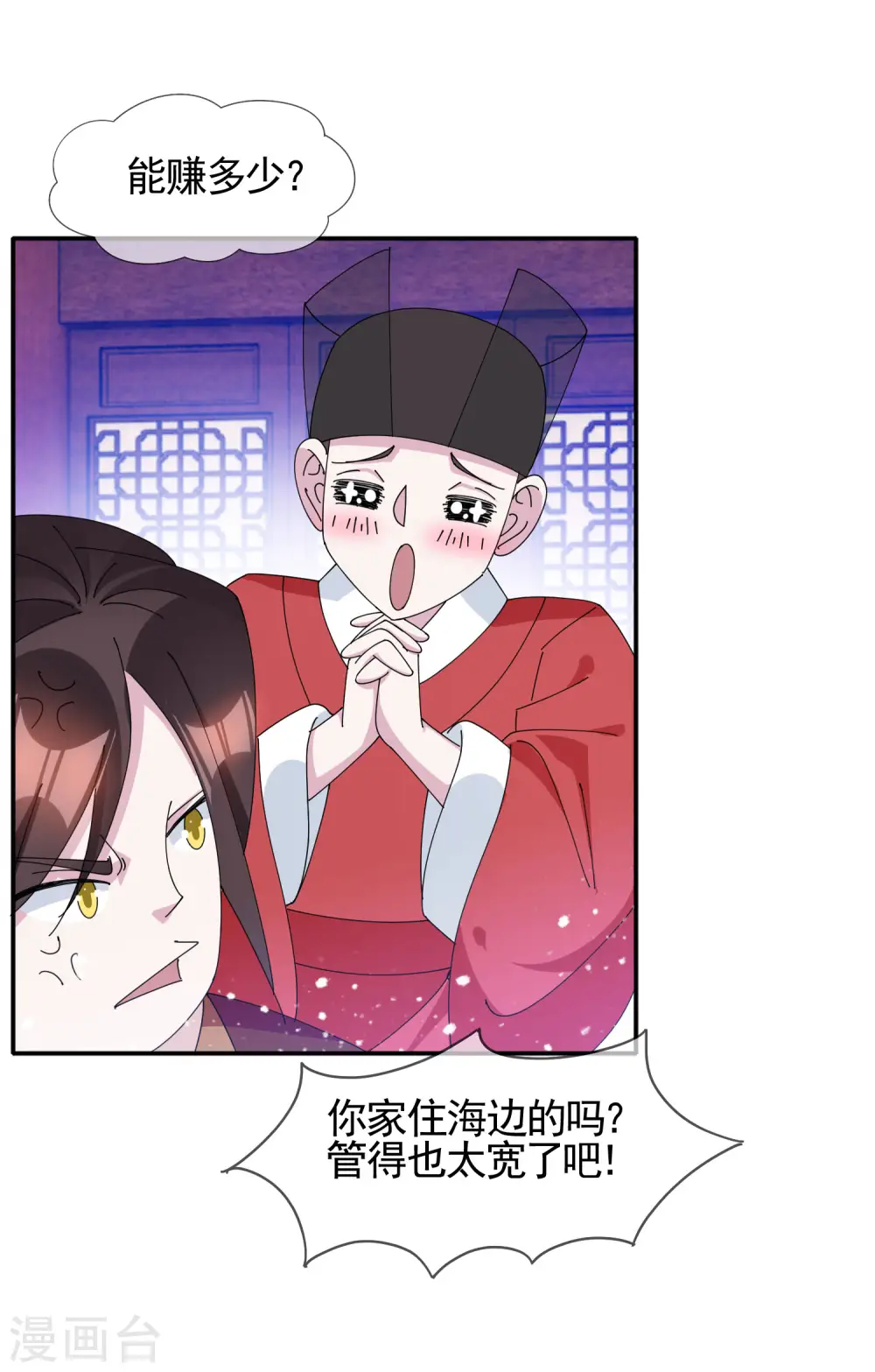 第272话 败家子回京 第8页