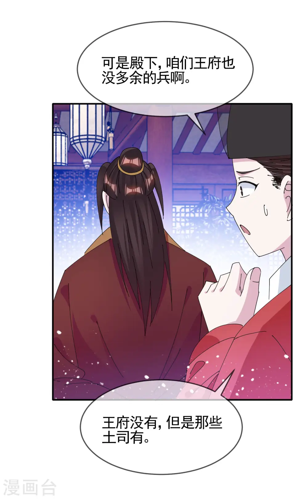 第272话 败家子回京 第9页