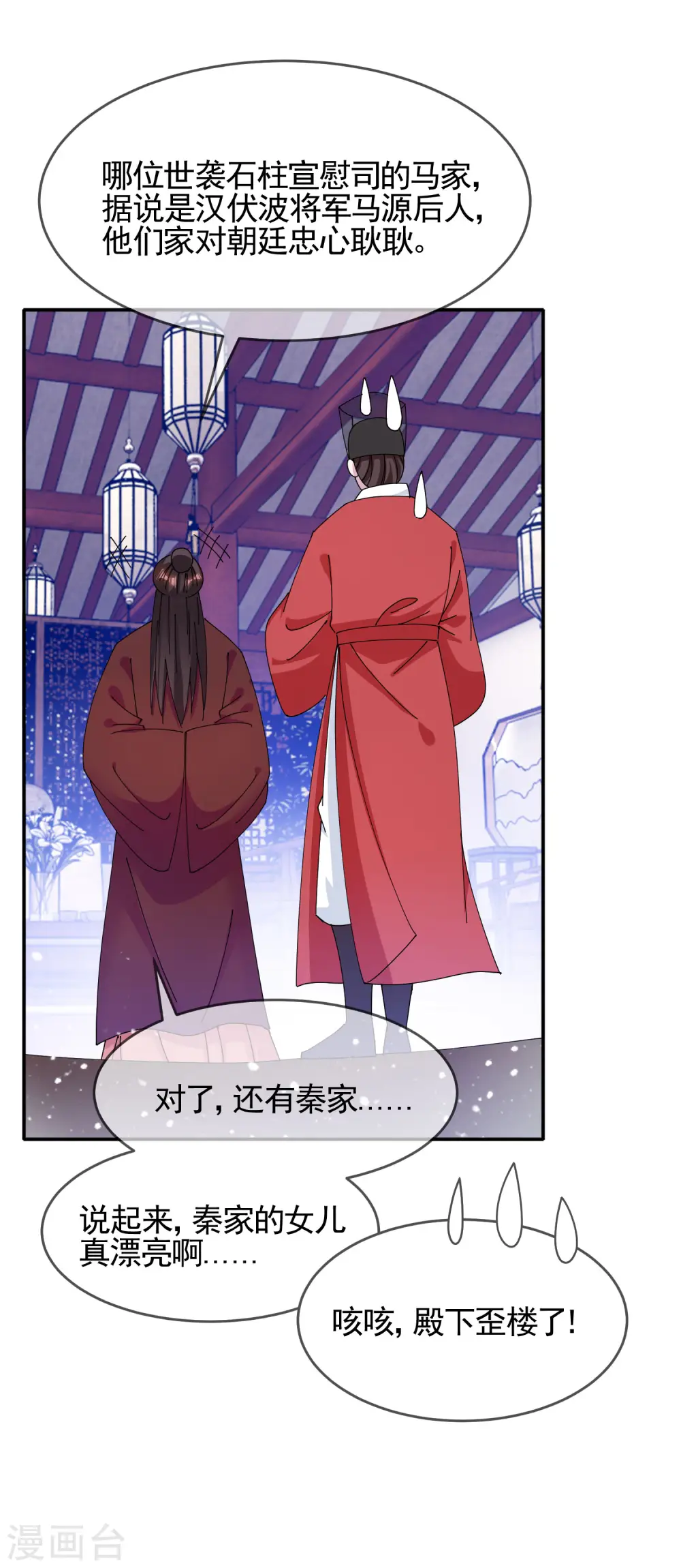 第272话 败家子回京 第10页
