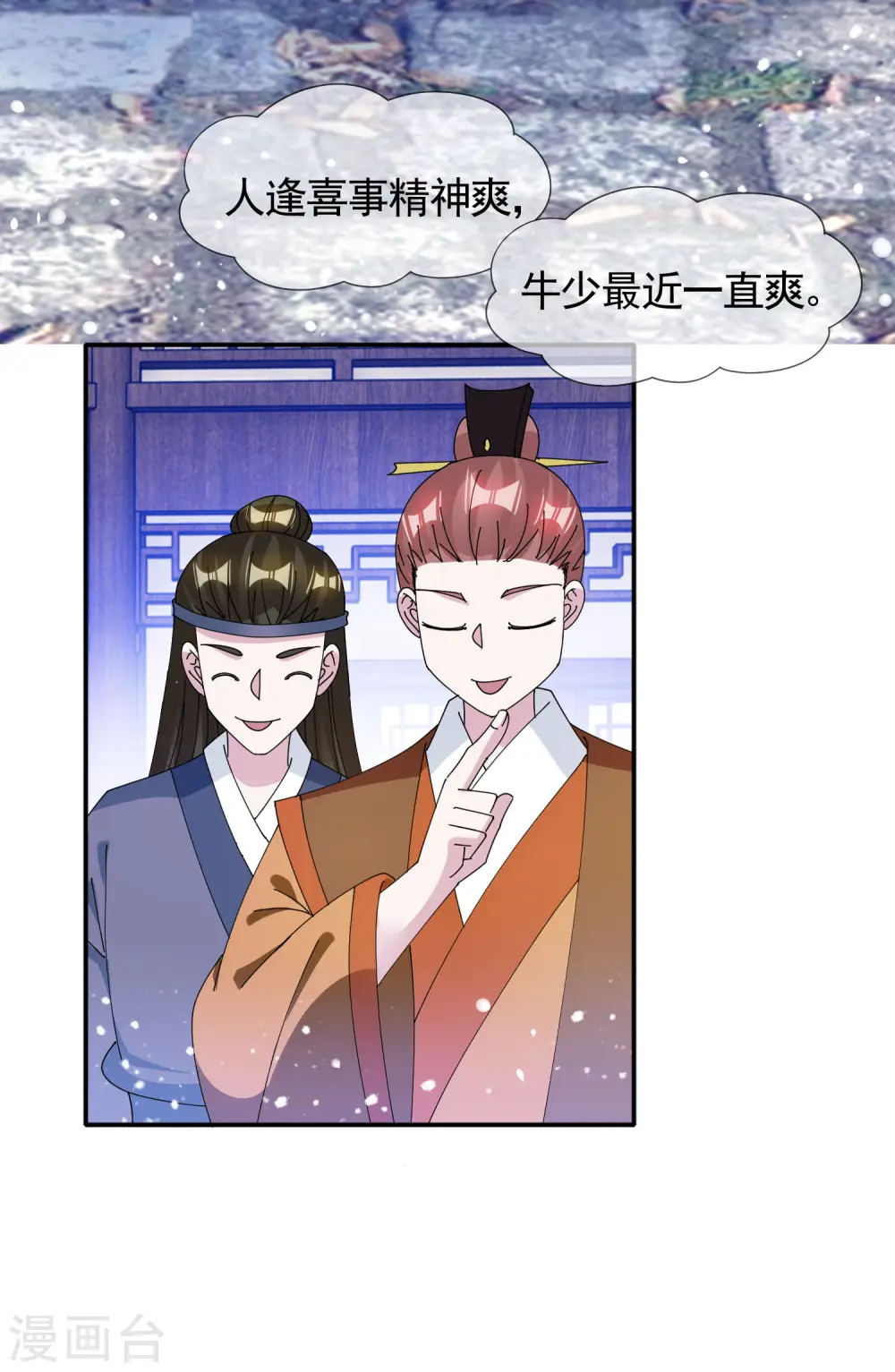 第272话 败家子回京 第12页