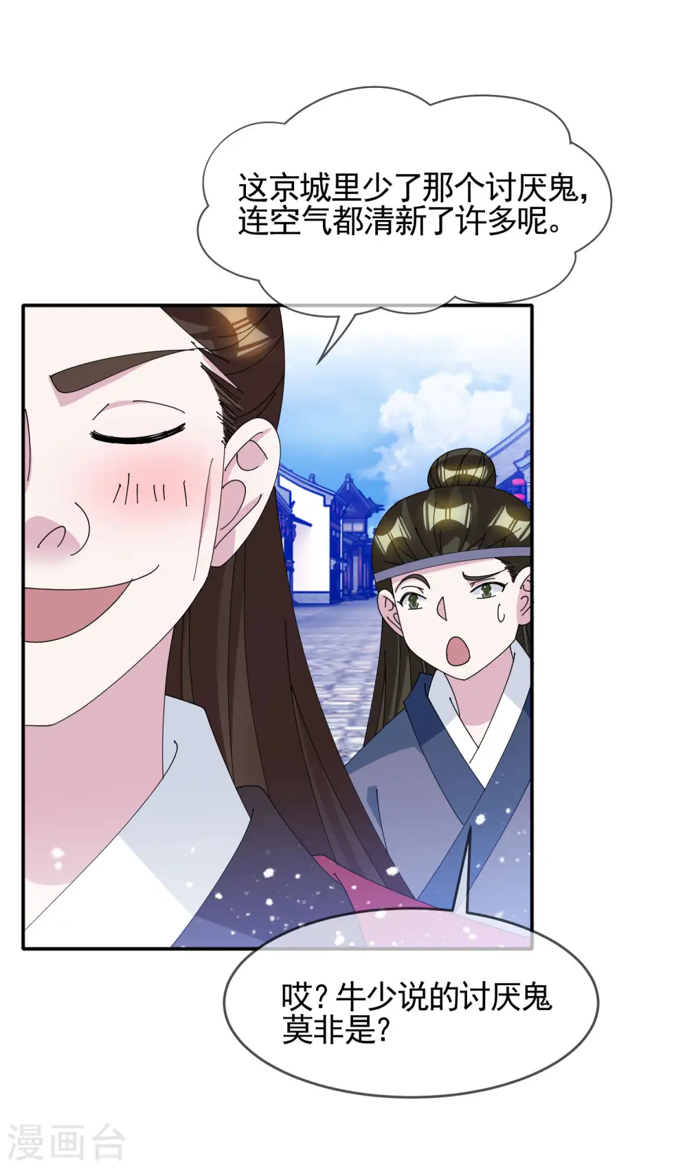 第272话 败家子回京 第14页
