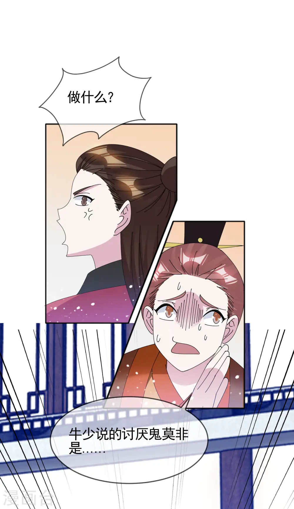 第272话 败家子回京 第17页