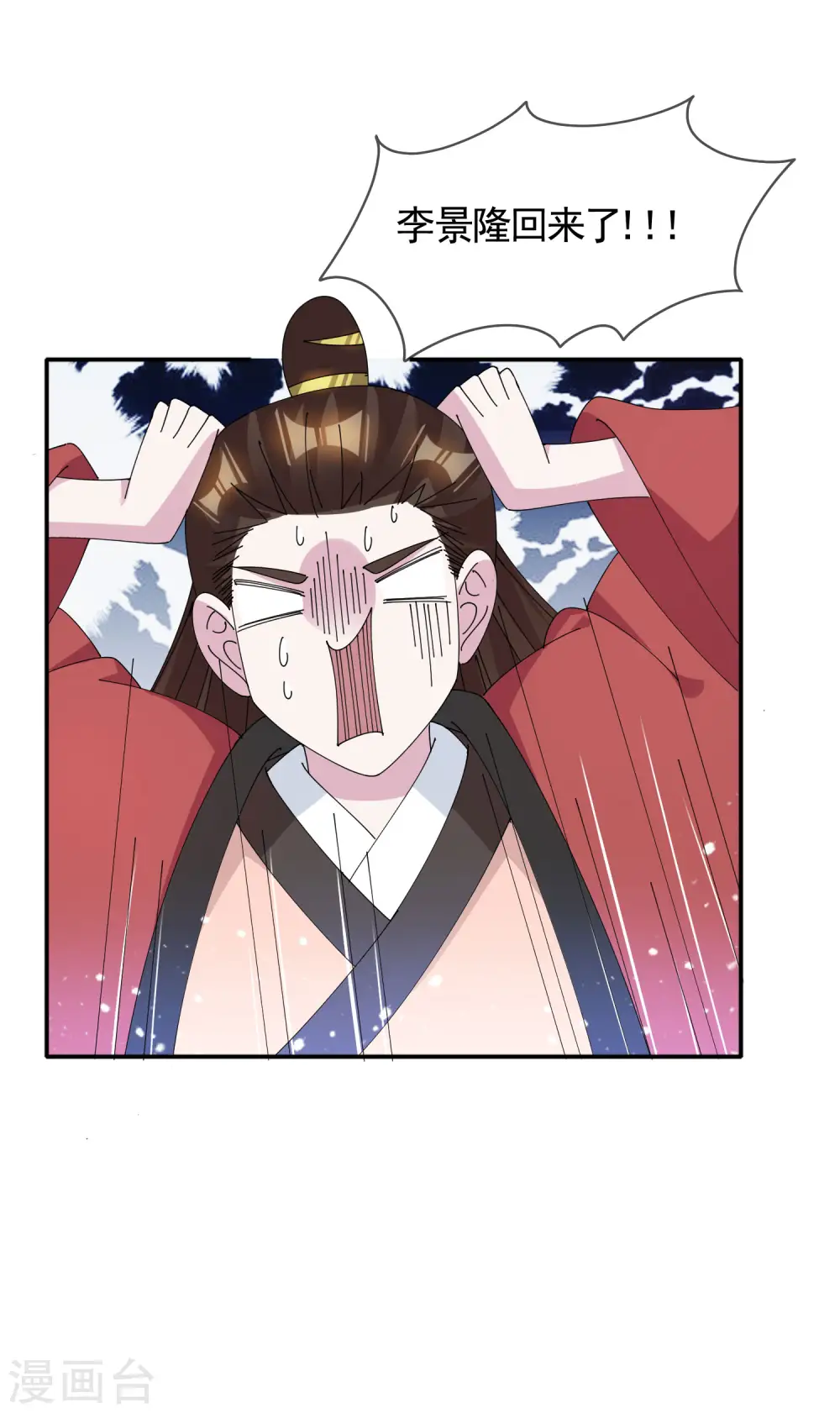 第272话 败家子回京 第19页