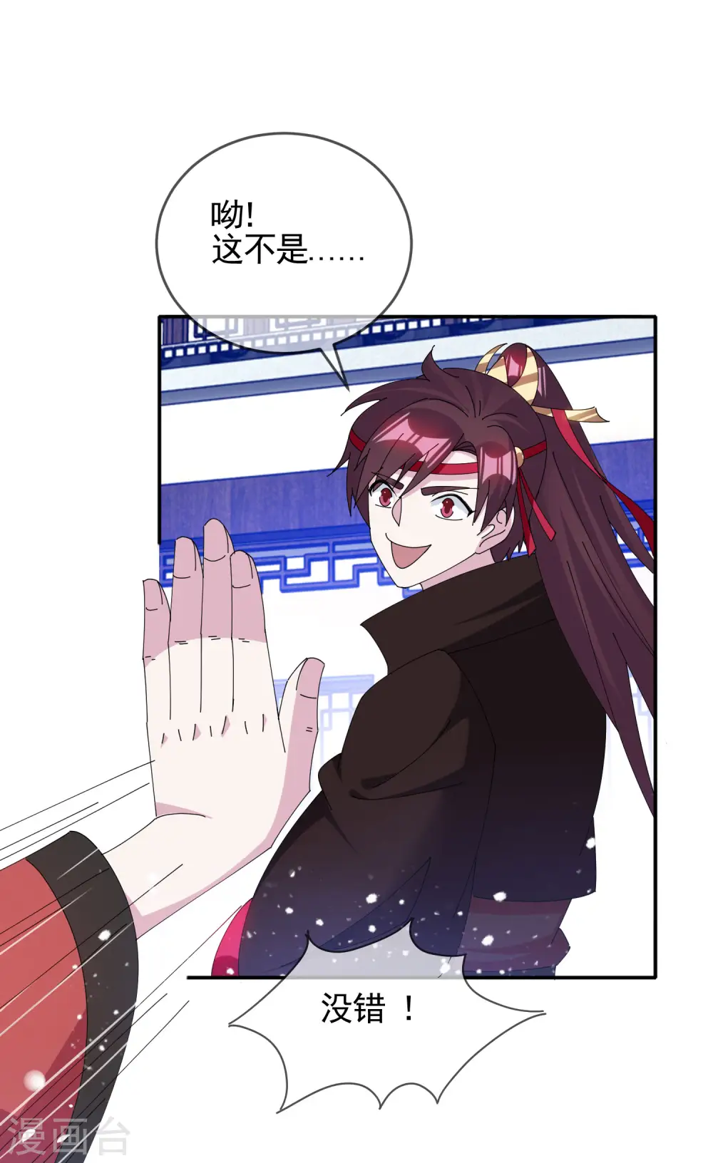第272话 败家子回京 第20页