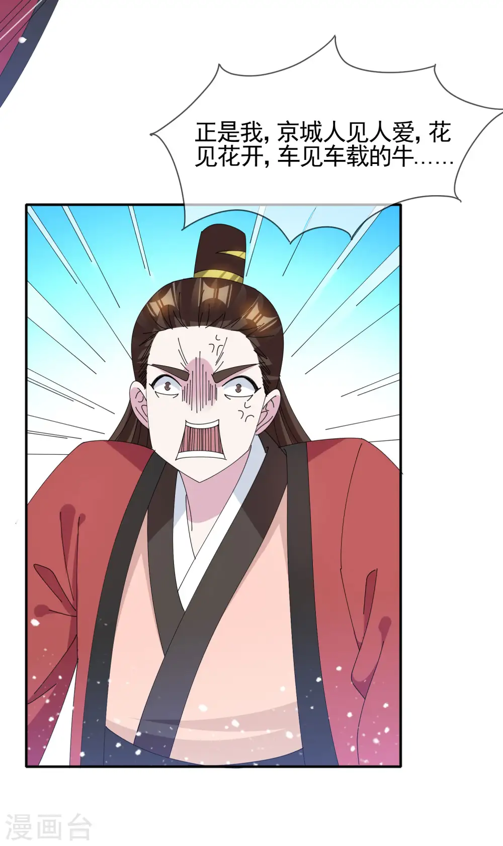 第272话 败家子回京 第21页