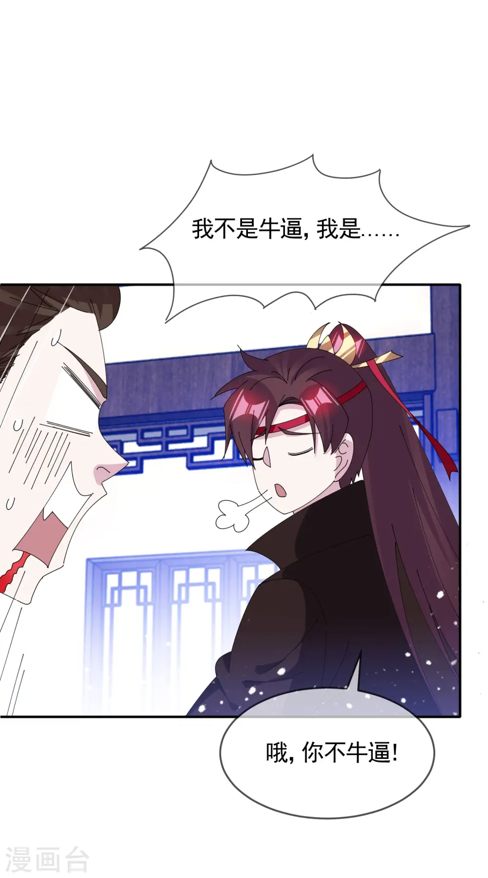 第272话 败家子回京 第23页
