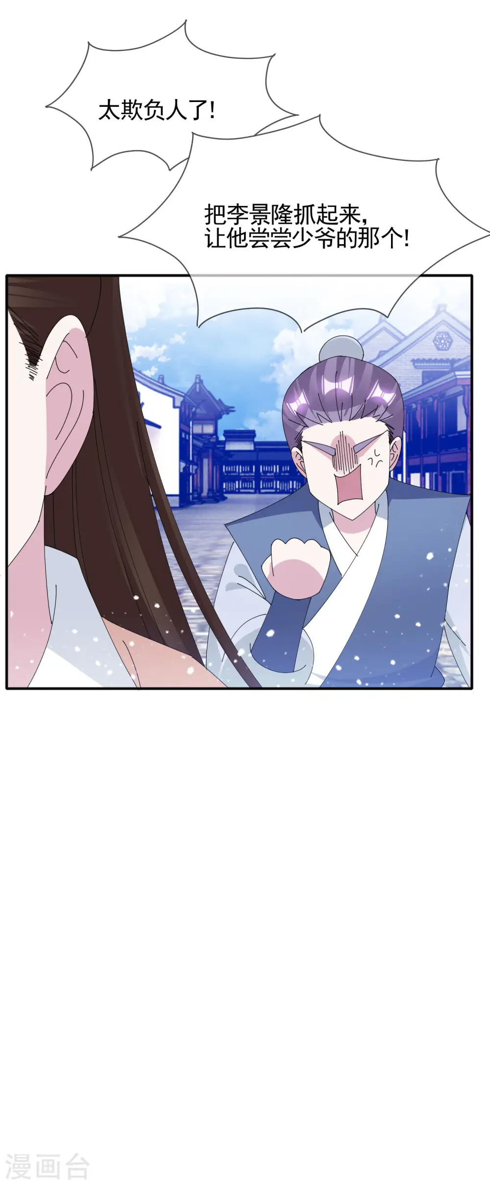 第272话 败家子回京 第31页