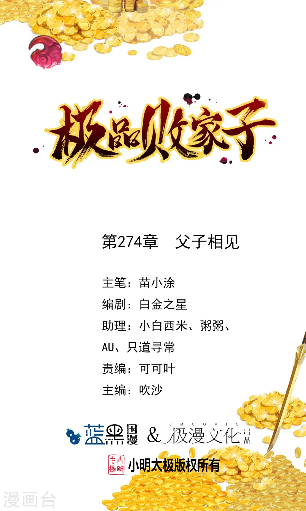 第274话 父子相见 第1页