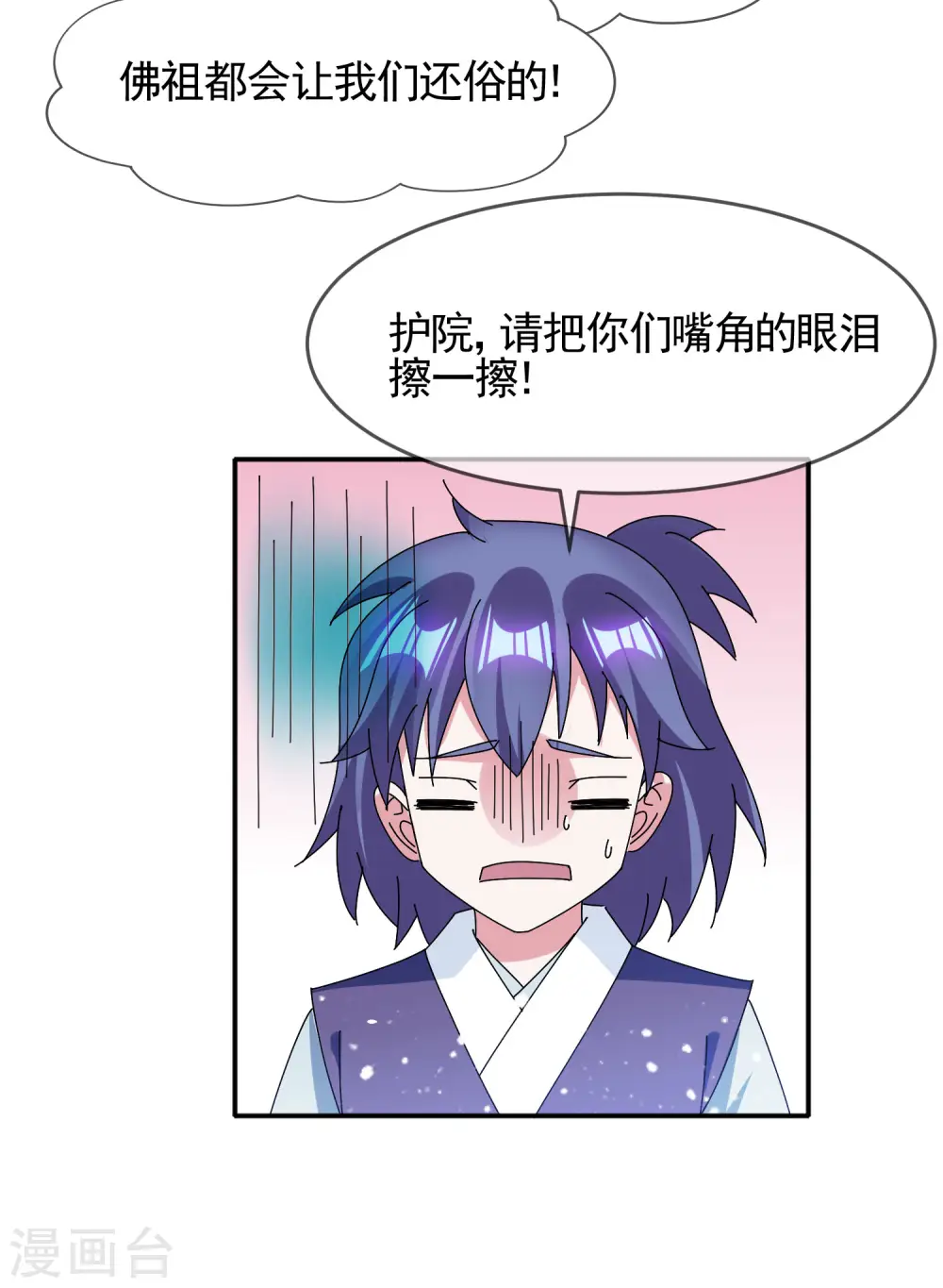 第274话 父子相见 第6页