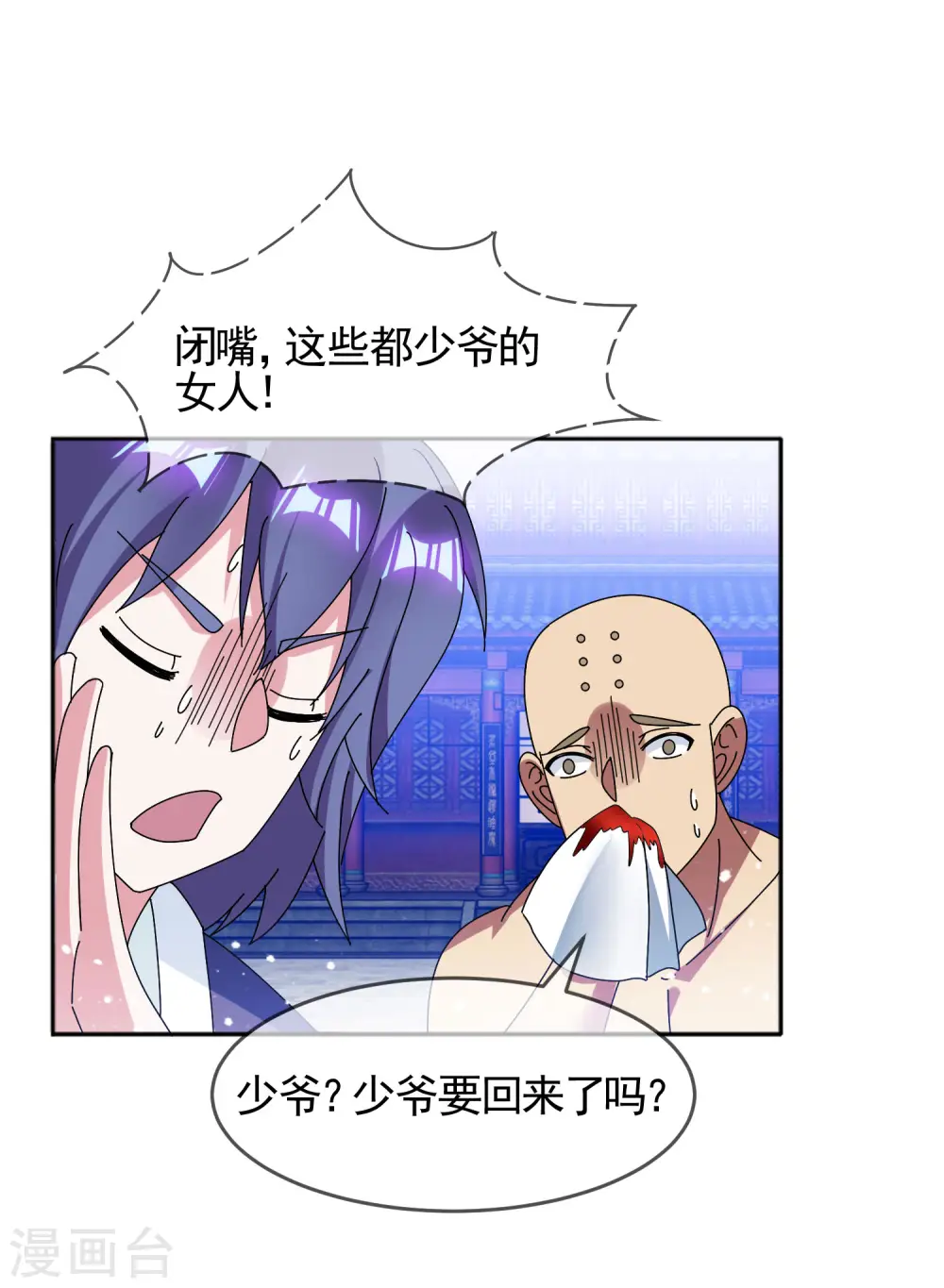 第274话 父子相见 第7页