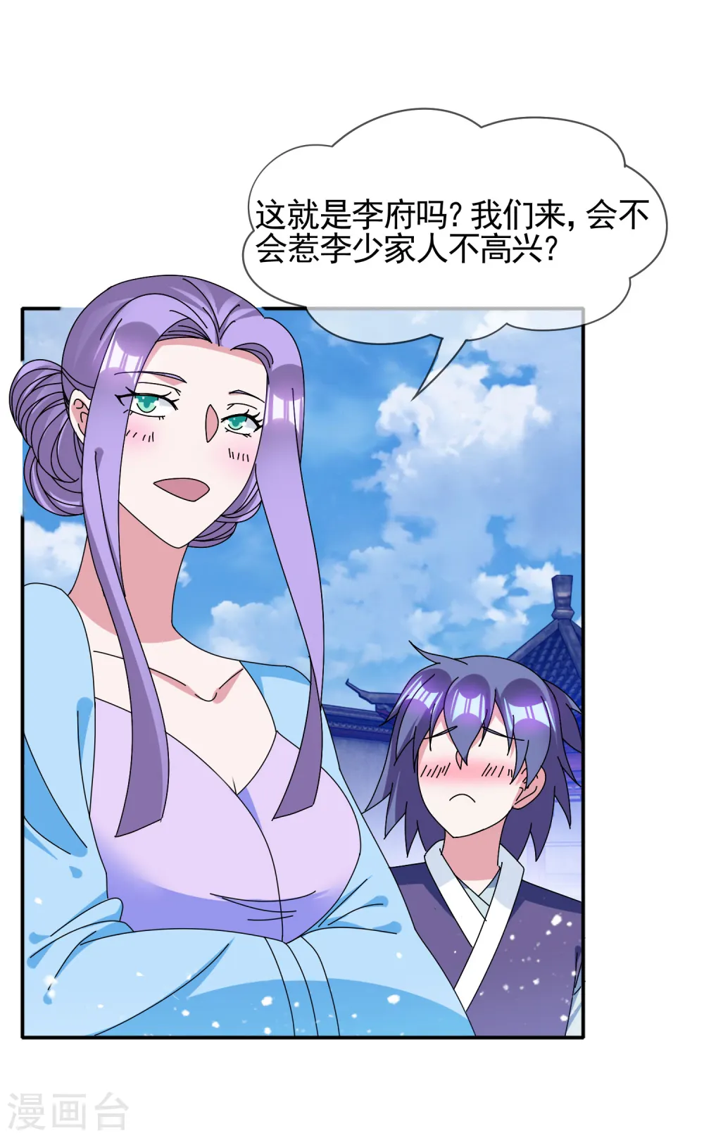 第274话 父子相见 第9页