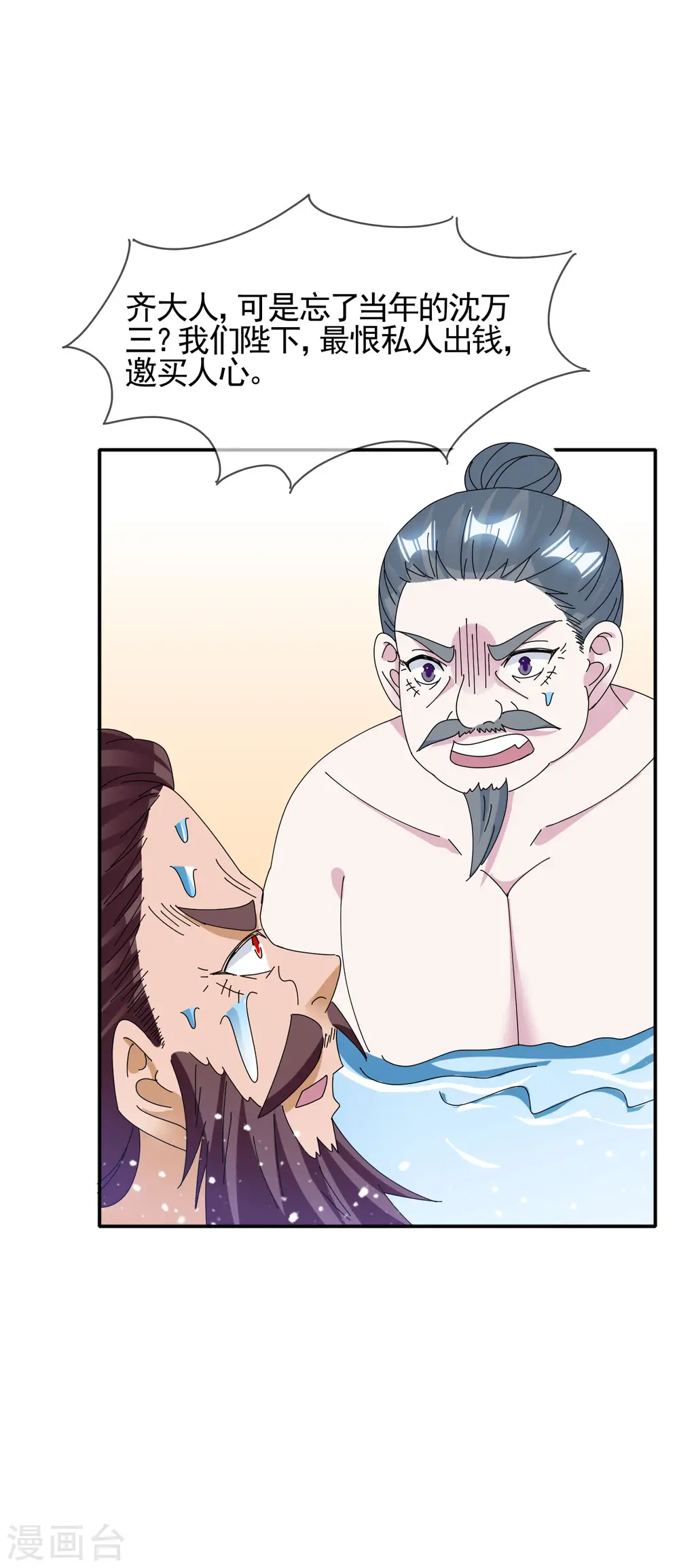 第270话 光天化日 第8页