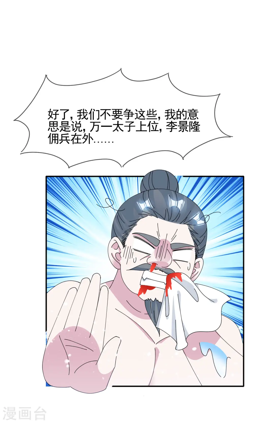 第270话 光天化日 第18页