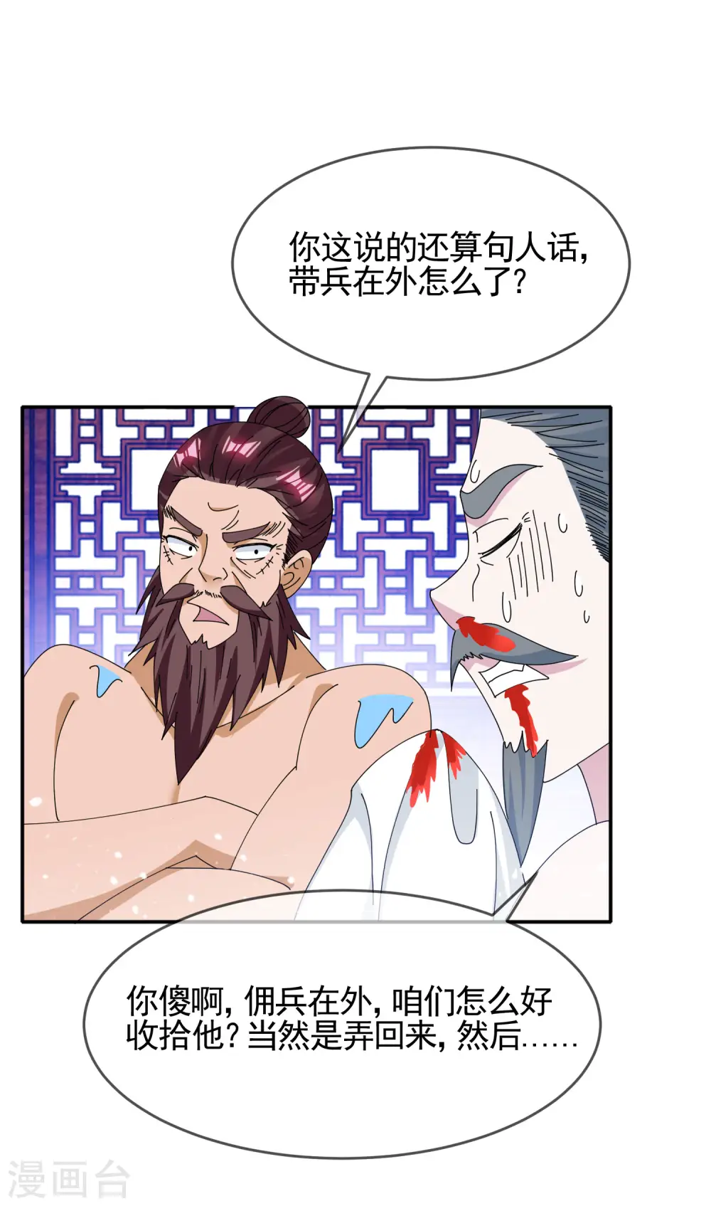 第270话 光天化日 第19页
