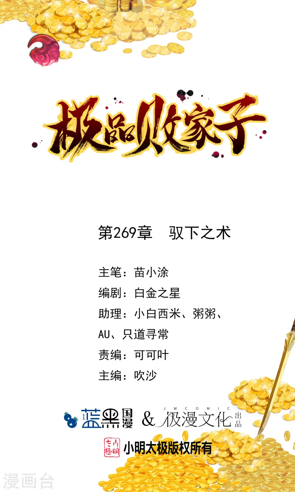 第269话 驭下之术 第1页