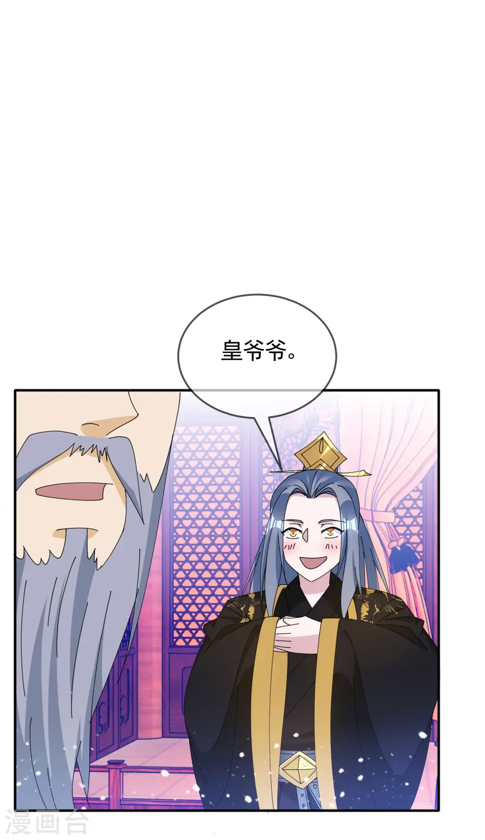 第269话 驭下之术 第3页