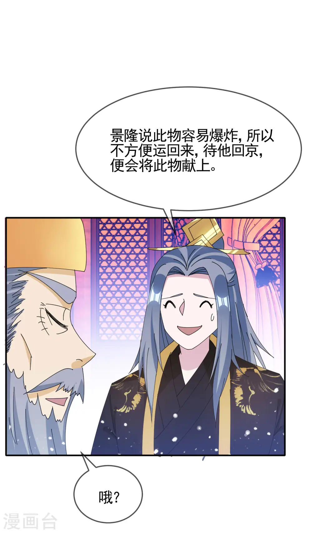 第269话 驭下之术 第7页