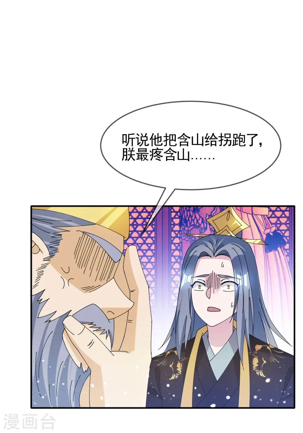 第269话 驭下之术 第11页
