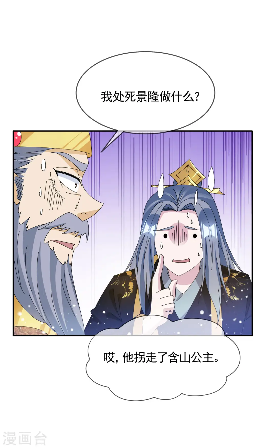 第269话 驭下之术 第13页