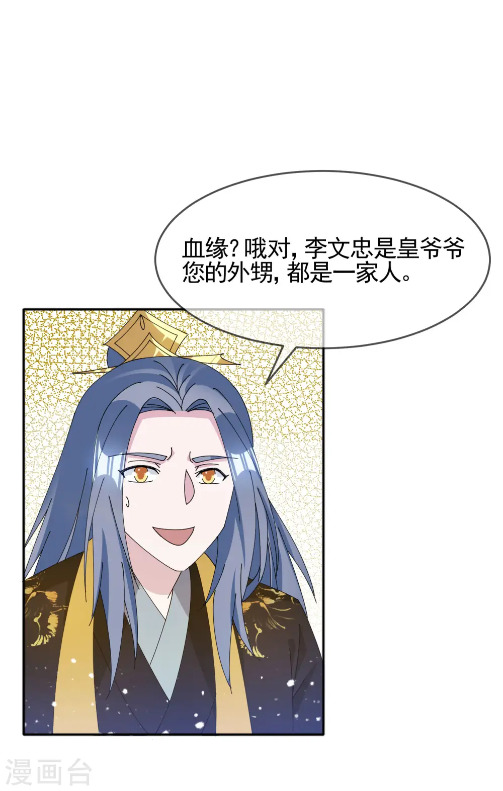 第269话 驭下之术 第16页