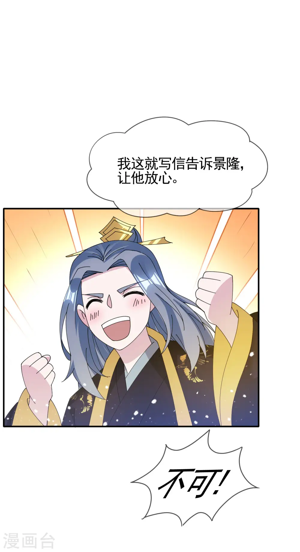 第269话 驭下之术 第18页