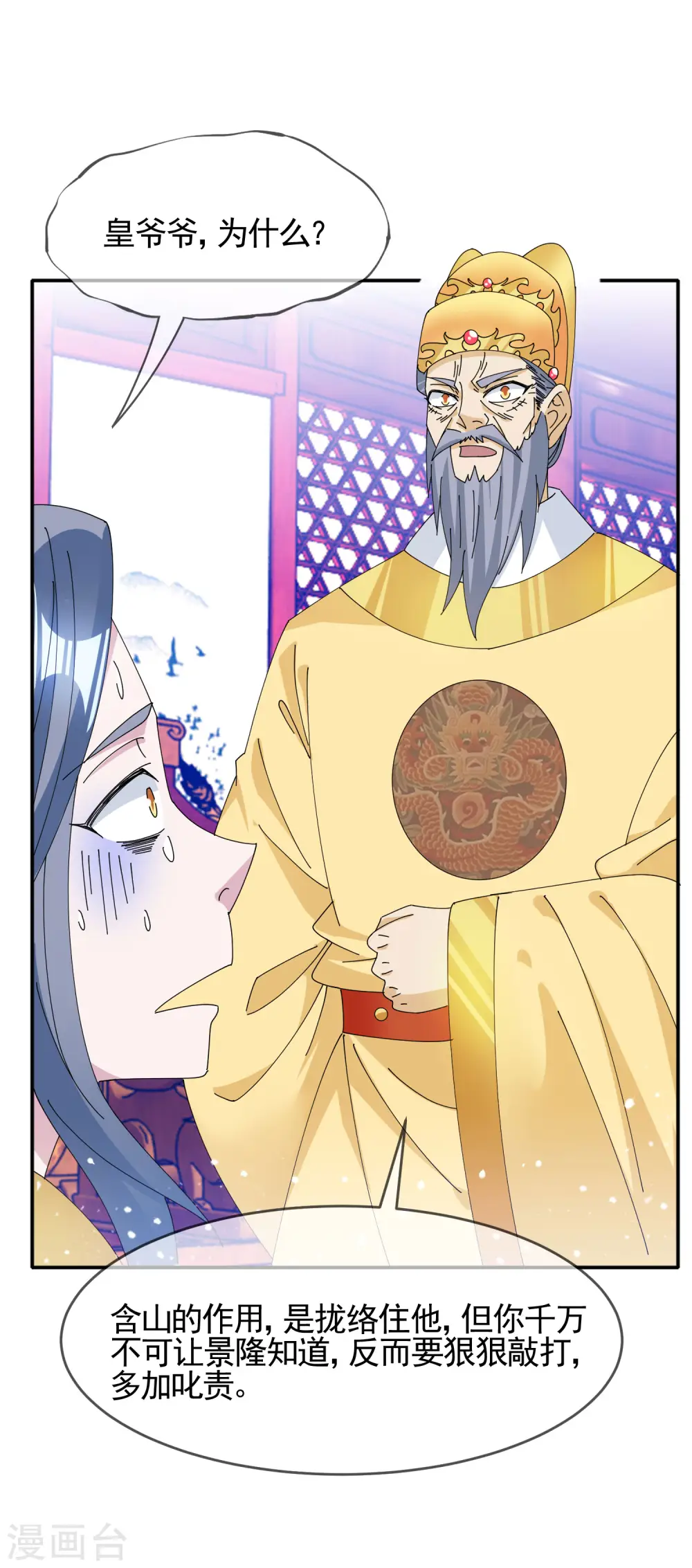 第269话 驭下之术 第19页