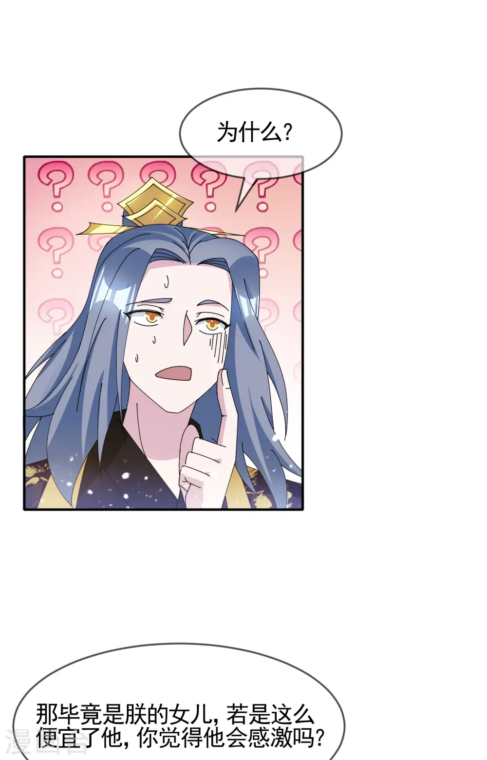 第269话 驭下之术 第20页