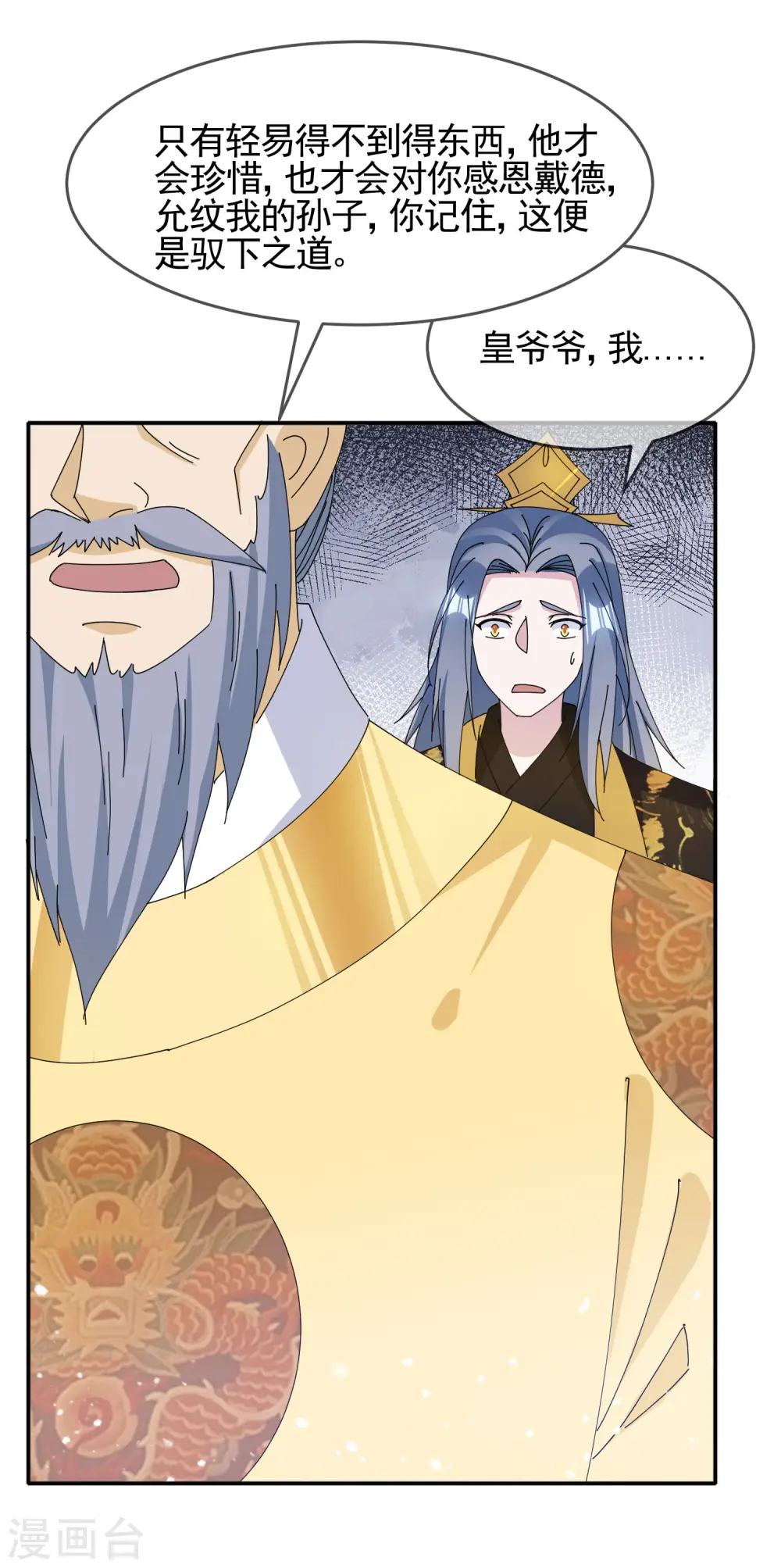 第269话 驭下之术 第22页