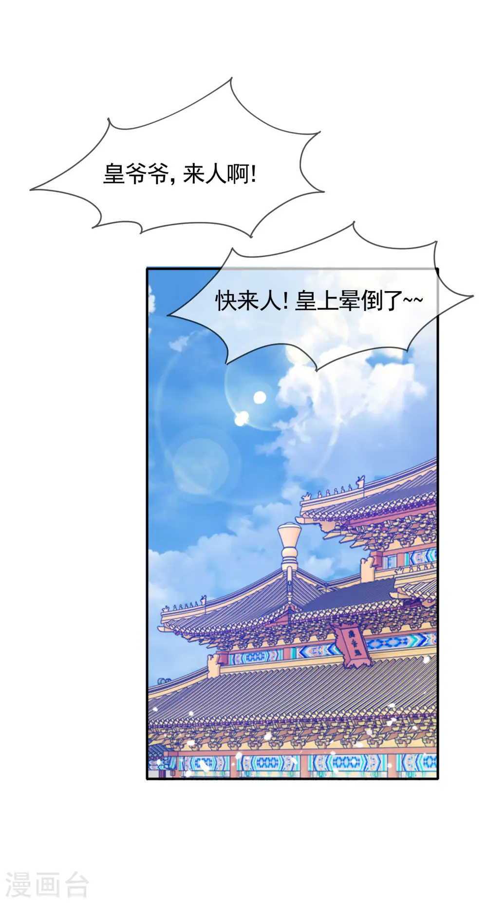 第269话 驭下之术 第24页