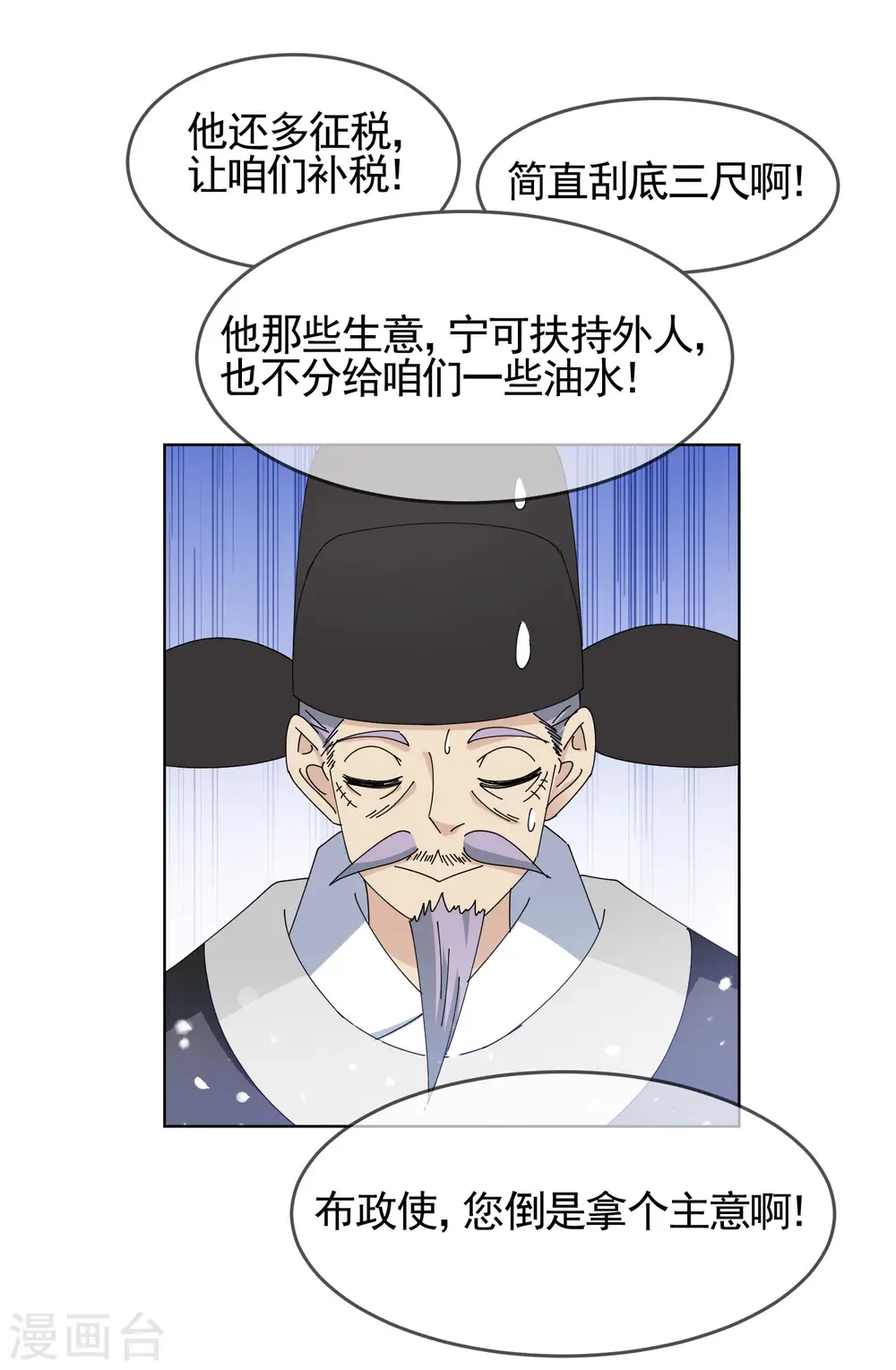 第269话 驭下之术 第26页