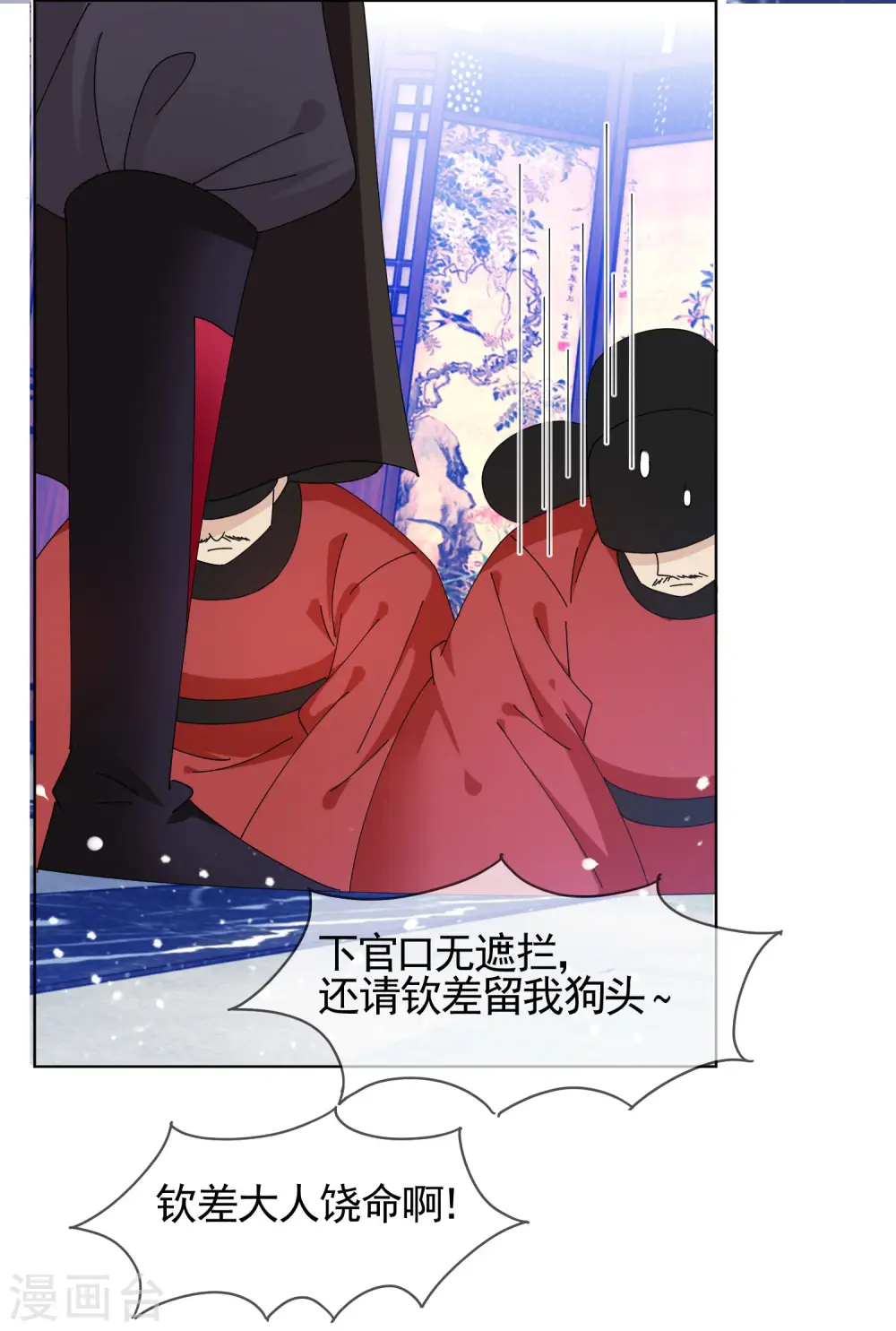 第269话 驭下之术 第30页