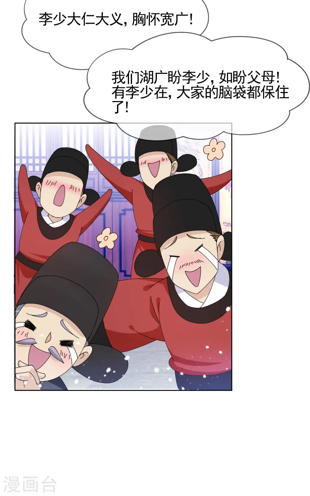 第269话 驭下之术 第32页