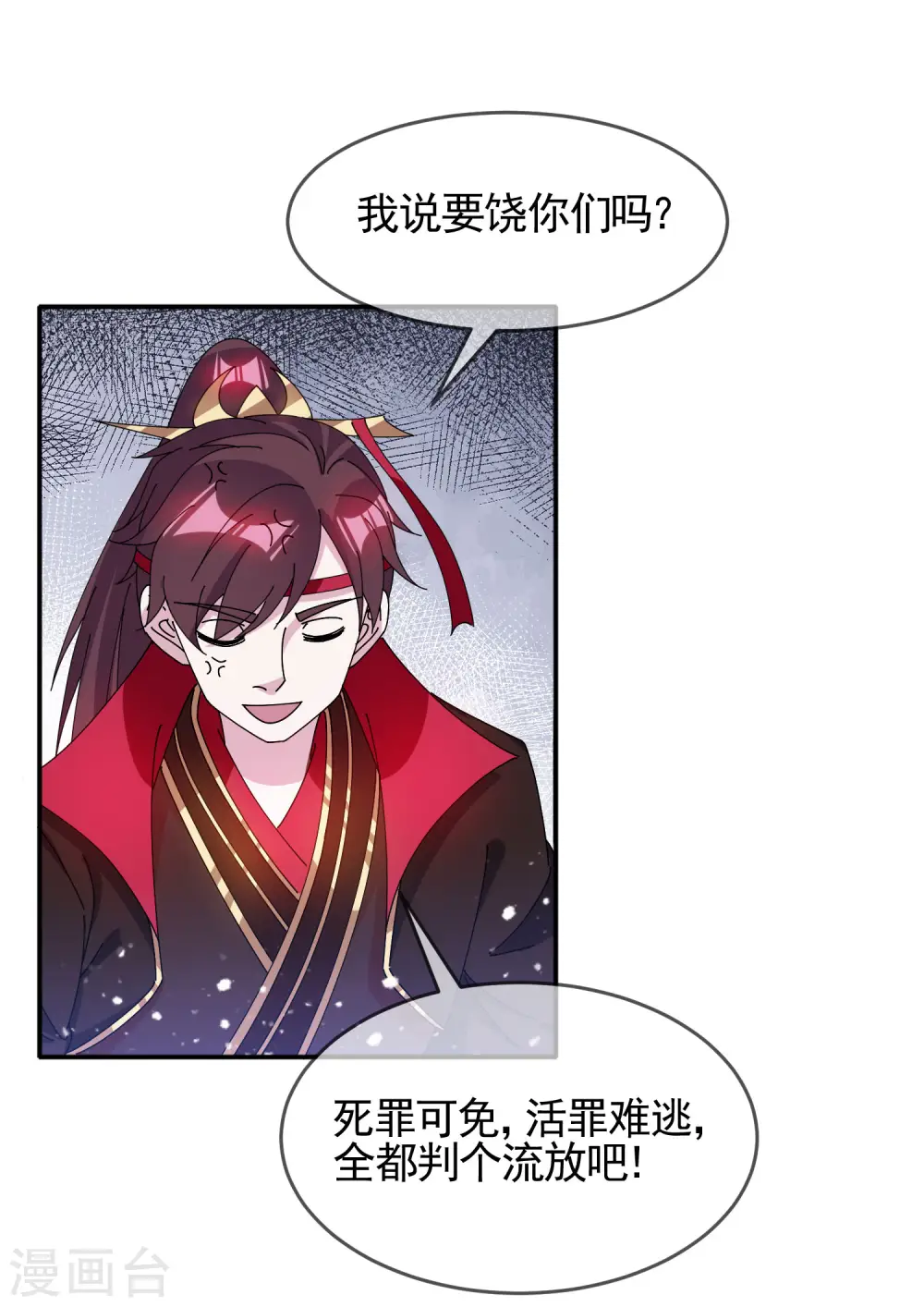 第269话 驭下之术 第33页
