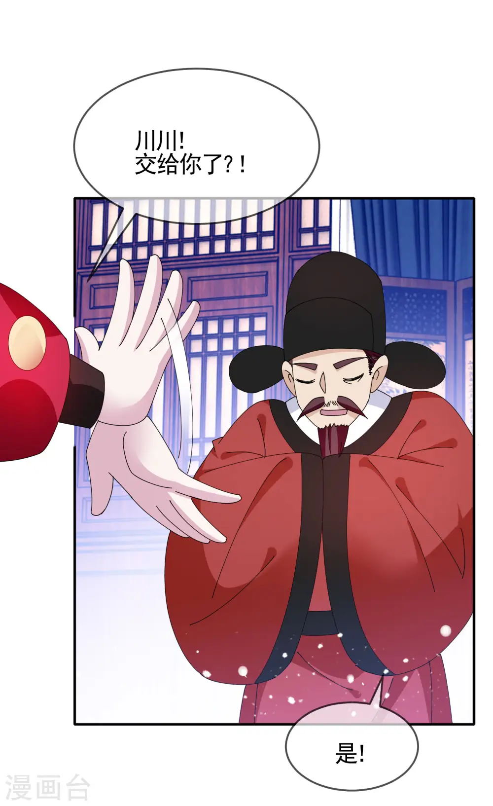 第269话 驭下之术 第34页