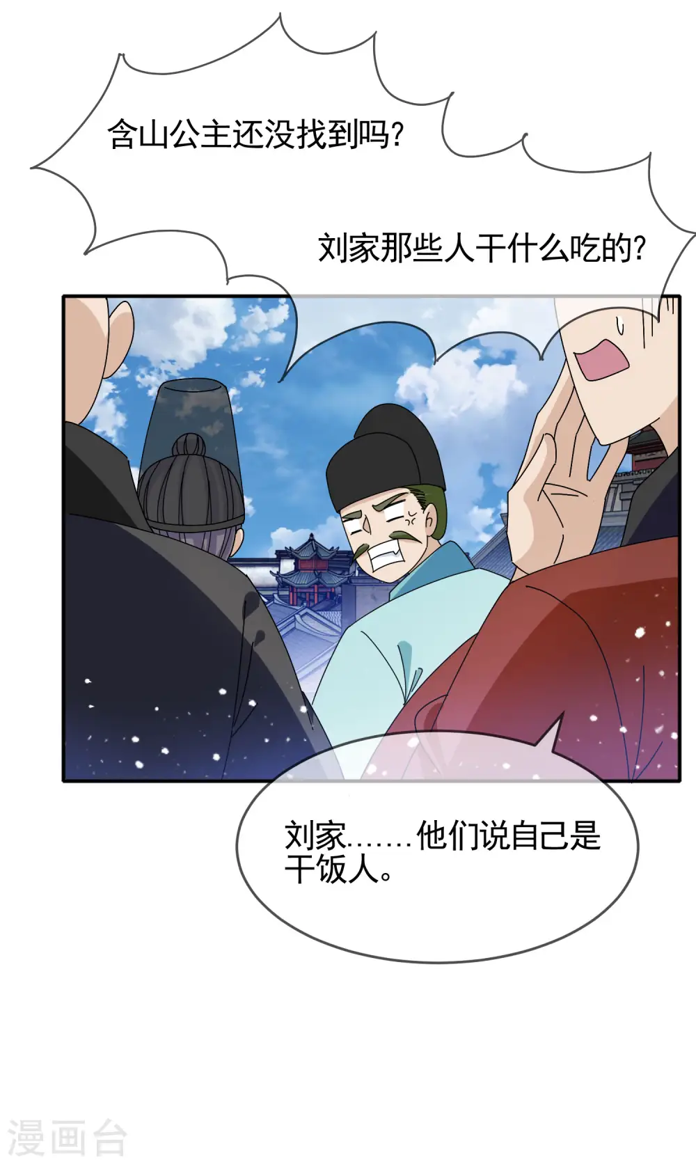 第268话 天下名将 第8页