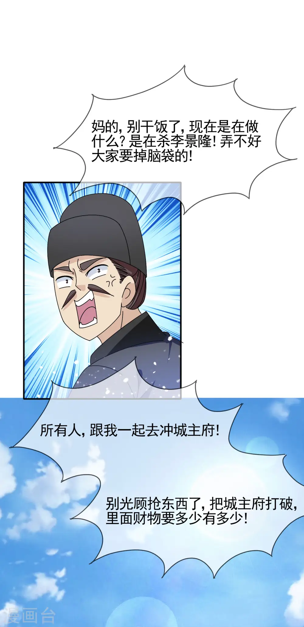 第268话 天下名将 第9页