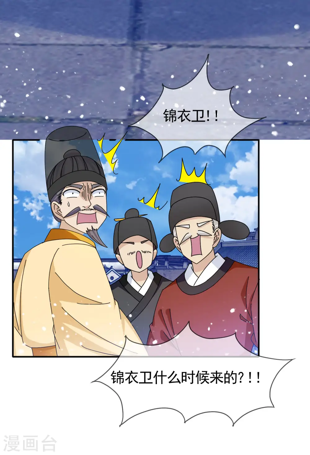 第268话 天下名将 第11页