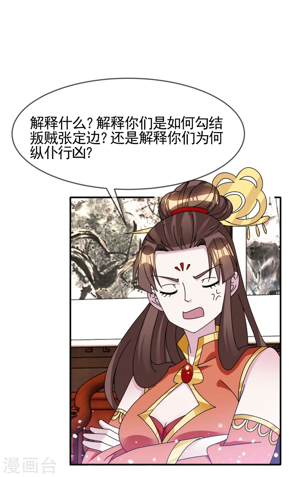 第268话 天下名将 第18页