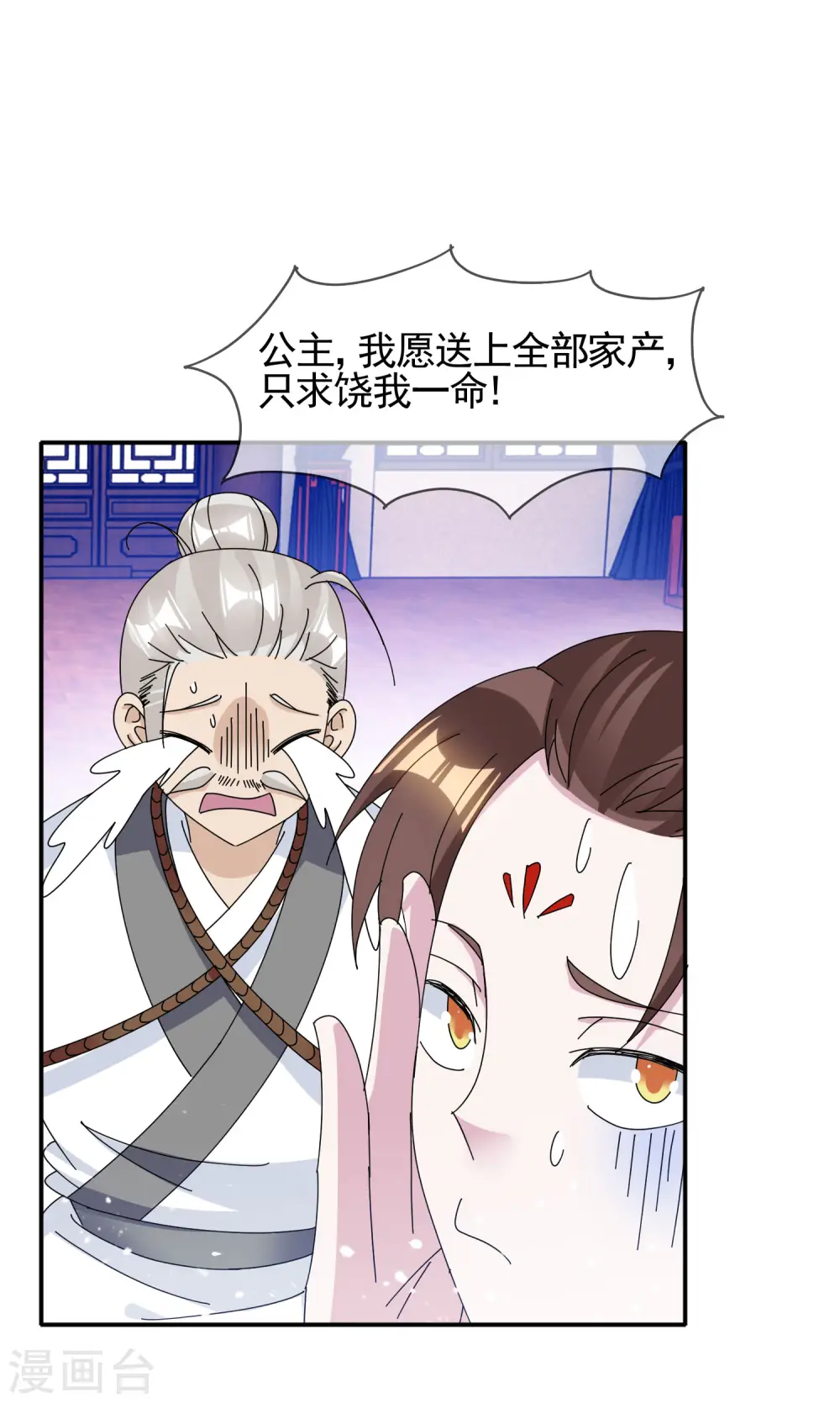 第268话 天下名将 第22页