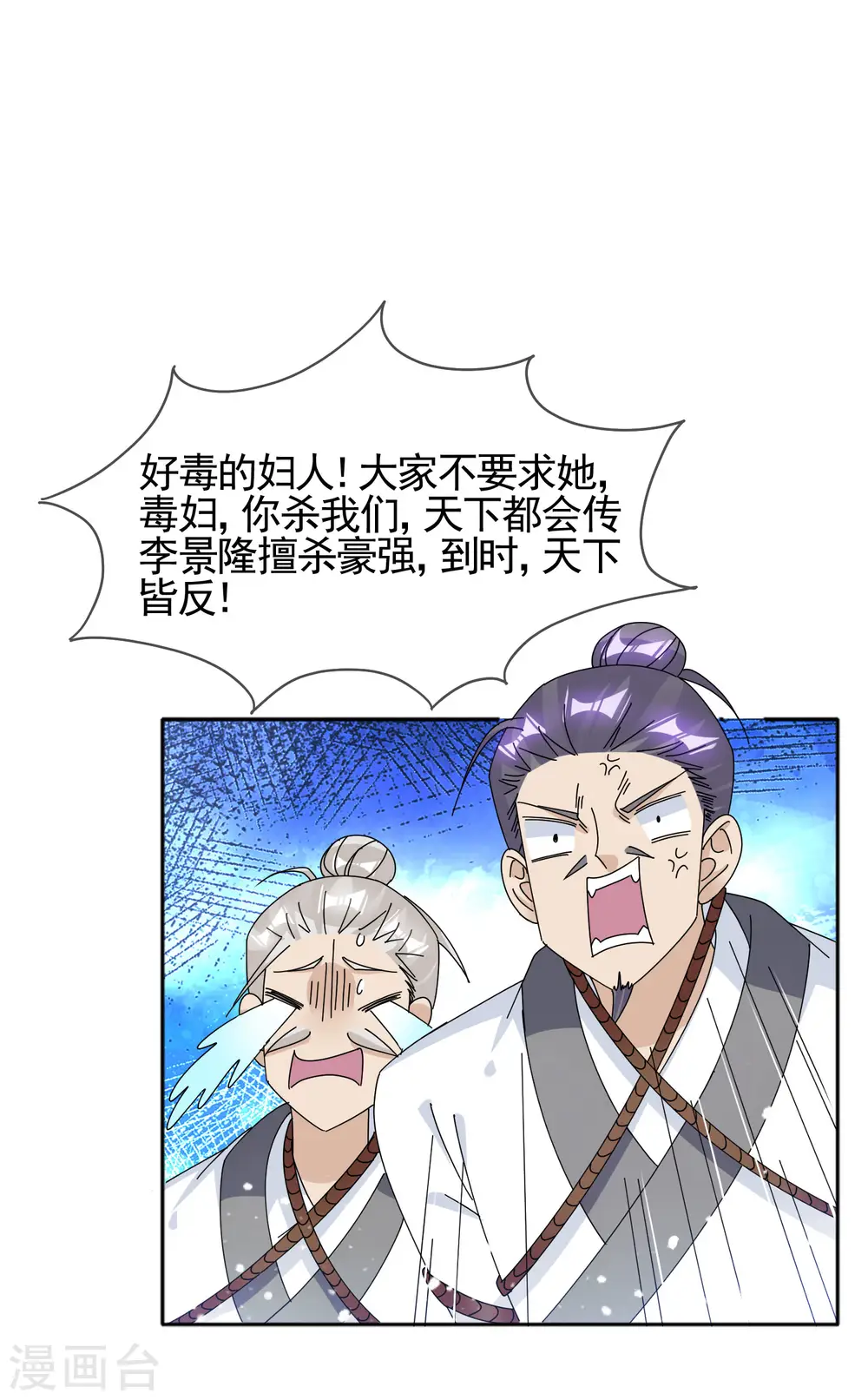 第268话 天下名将 第25页