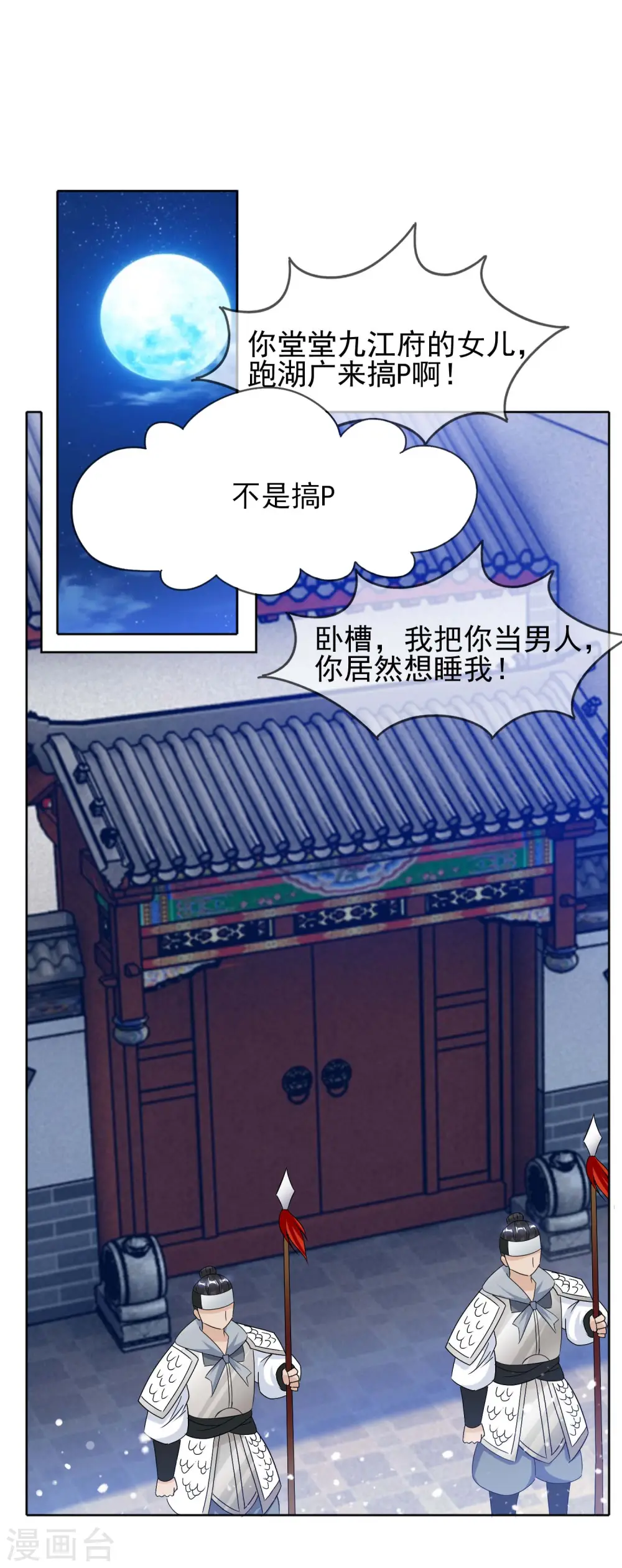 第264话 我很能干 第2页