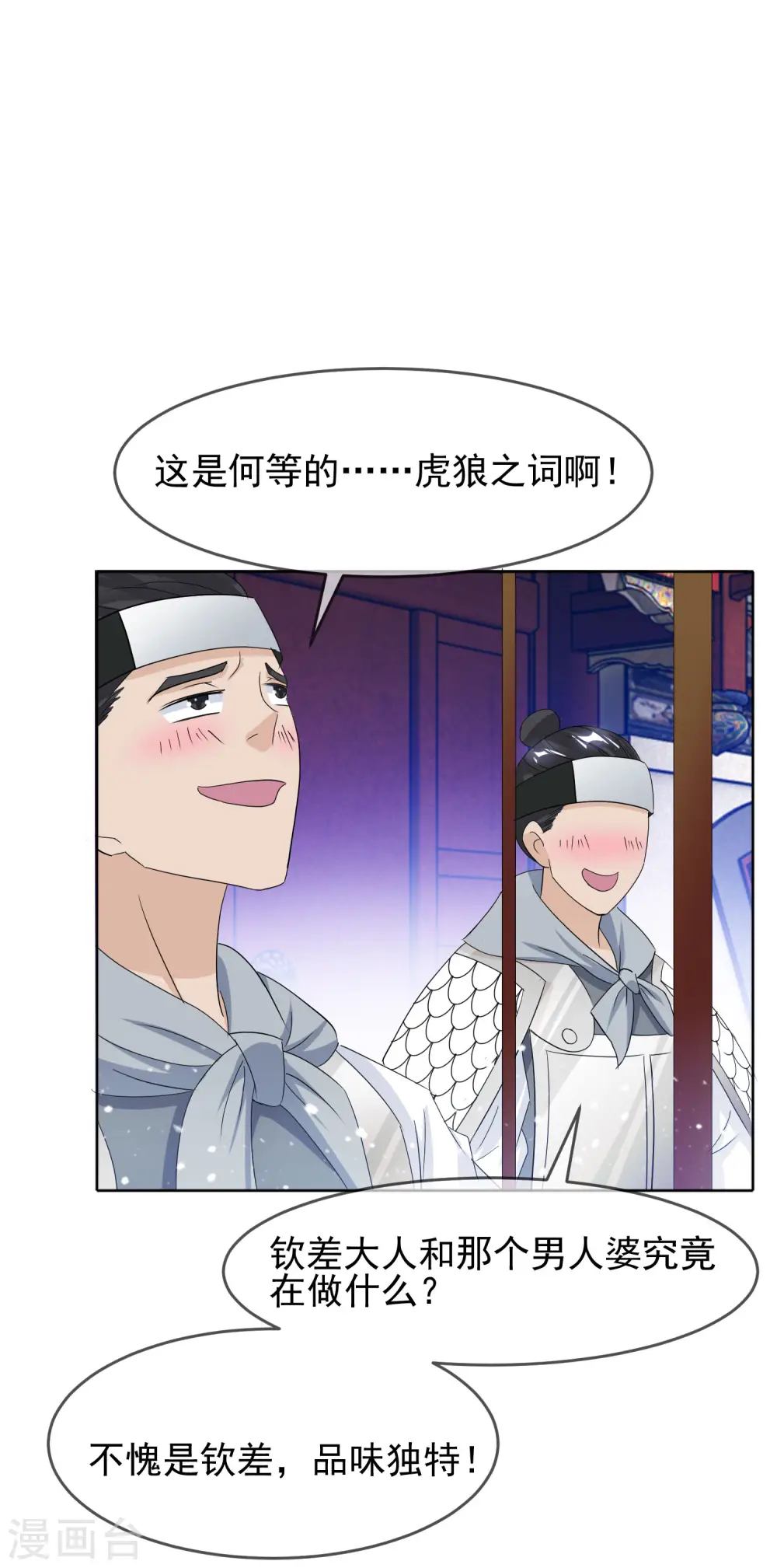 第264话 我很能干 第3页