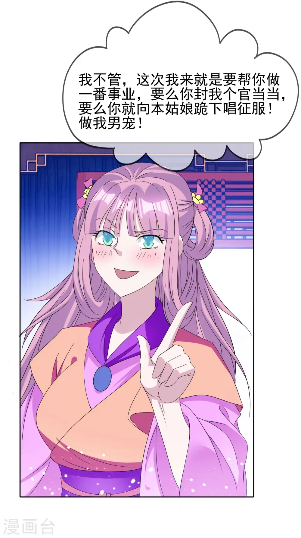 第264话 我很能干 第6页