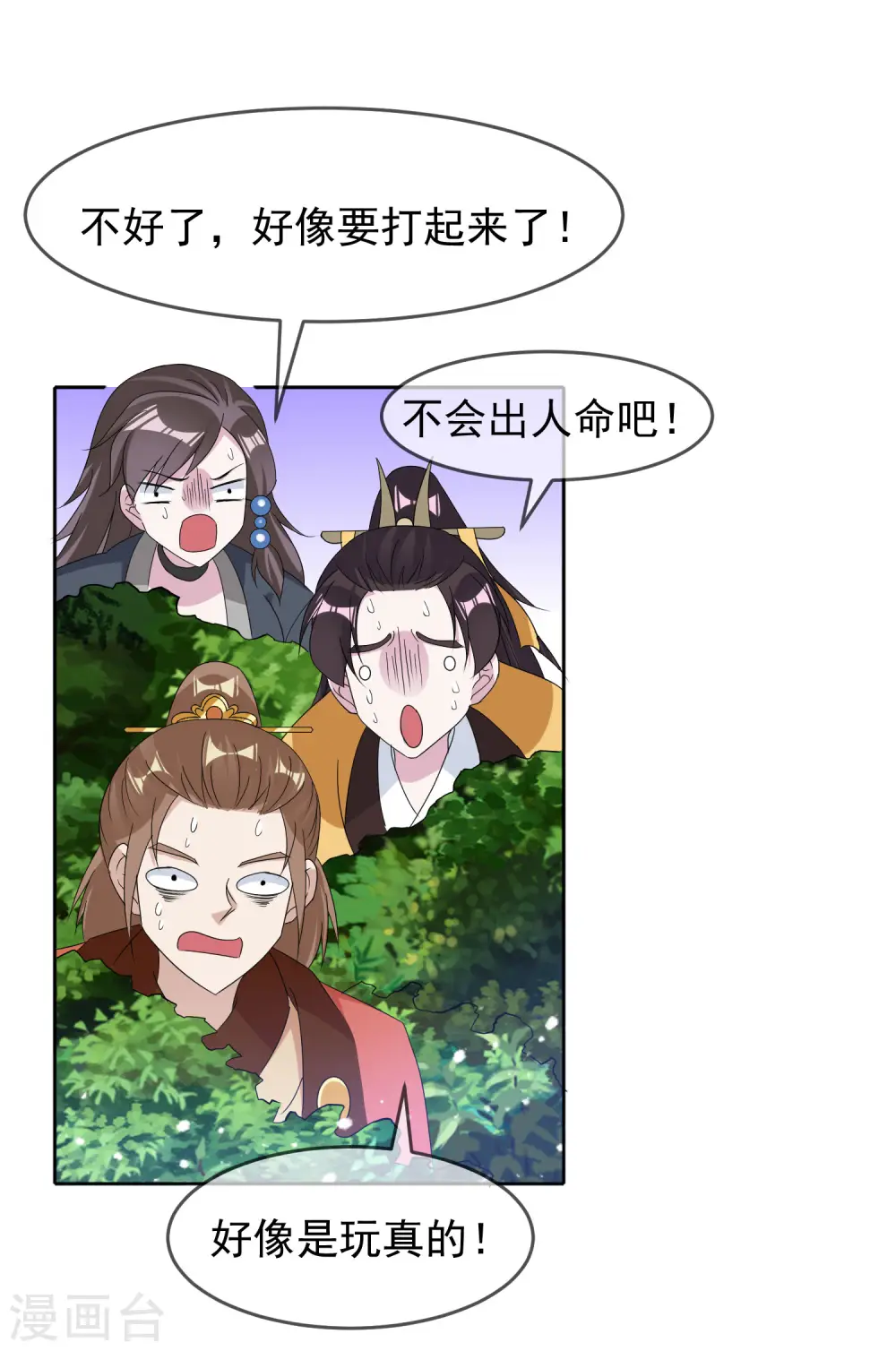 第264话 我很能干 第8页