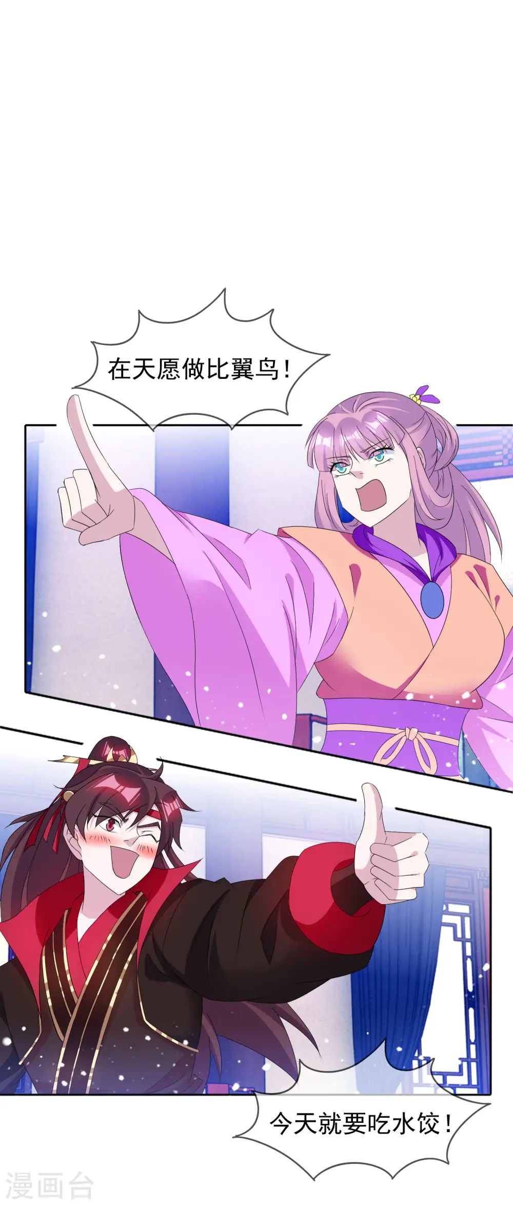 第264话 我很能干 第12页