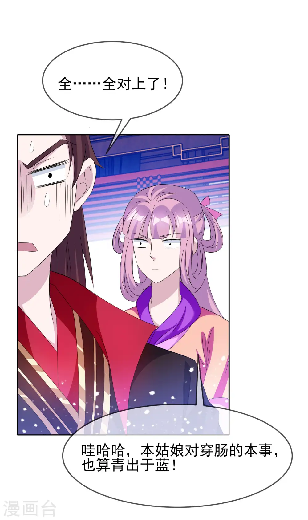 第264话 我很能干 第14页