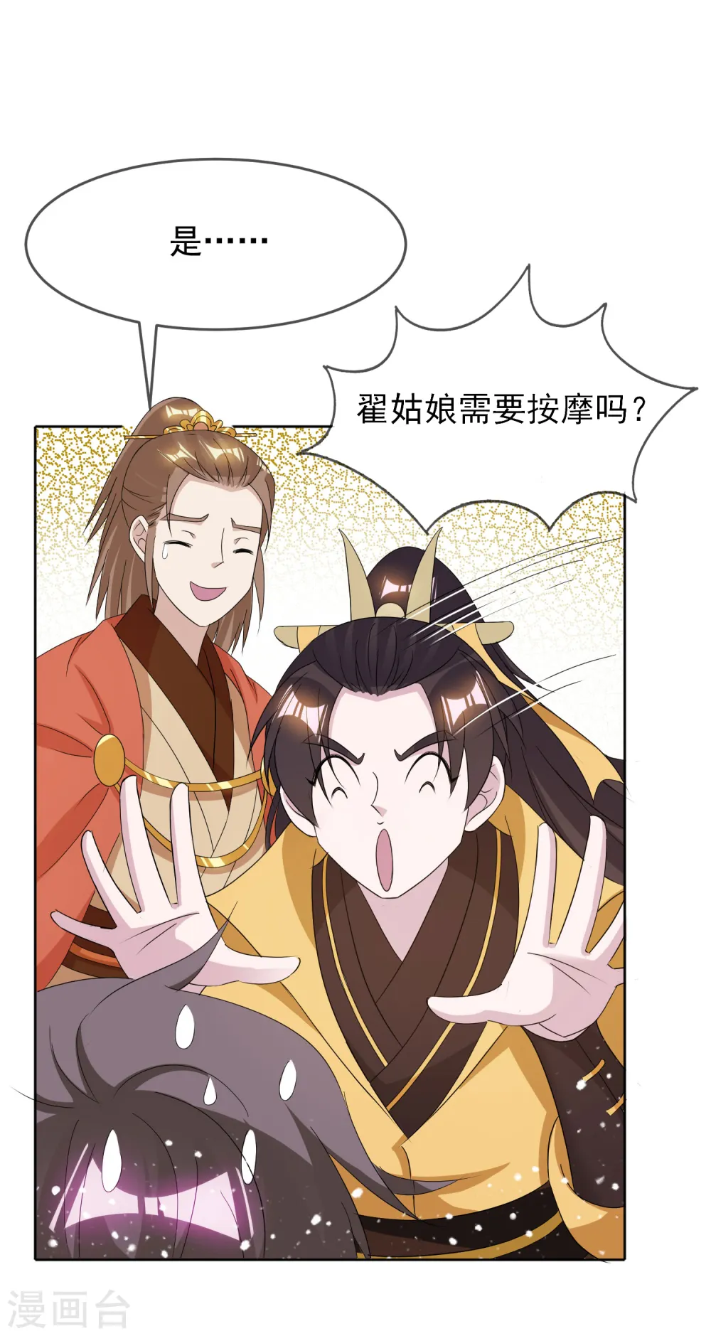 第264话 我很能干 第18页